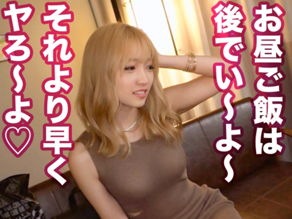 【ヤリマン×ギャル】紹介してもらった金髪スレンダーな淫乱ギャルとラブホで何度も激しく生挿入セックス！