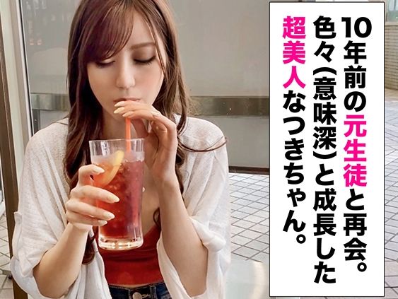 【元教え子と秘密の情事】 巨乳人妻と元生徒の禁断の再会！ 溢れる母性とエロさで男を虜にする濃厚セックス♡