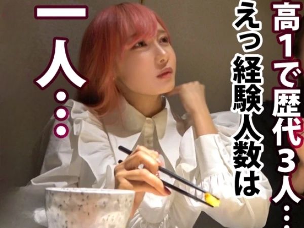 【ミニマム巨乳の初体験】 小柄なHカップ娘が初めての絶頂潮吹き！ 経験人数1人の純情ボディがエロく覚醒♡
