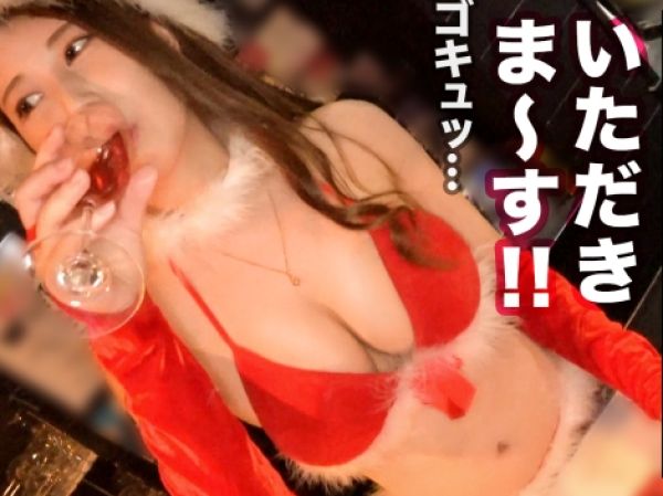 【エロサンタのJDとクリスマスイブ】 バーで出会った巨乳女子大生とトイレで即プレイ！ ホテルで敏感ボディを激しく責めまくり♡