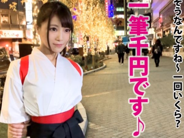 【書道家お姉さんの淫らな裏の顔】『書道だけじゃ満足できないの…』路上パフォーマンスで知られる才女が、ラブホで見せる本性！ パイパンま●こに無許可で中出しされ、快感に悶える姿は必見！ 芸術家の意外なエロさに驚愕！？♡♡