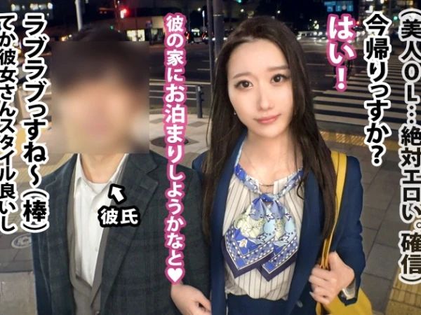 【寝取られOL】美脚スレンダーなプリケツOL、彼氏の制止を振り切りNTR企画に挑戦！彼氏に内緒で他人のチ○ポを挿入され、無許可で中出しされちゃう！！